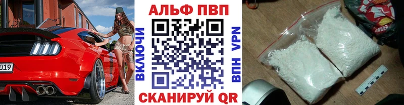 Альфа ПВП VHQ  Коркино 